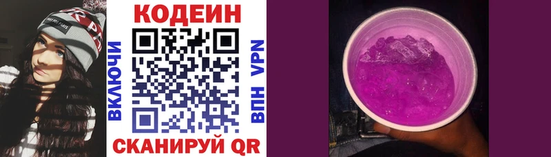 Кодеиновый сироп Lean Purple Drank Лангепас